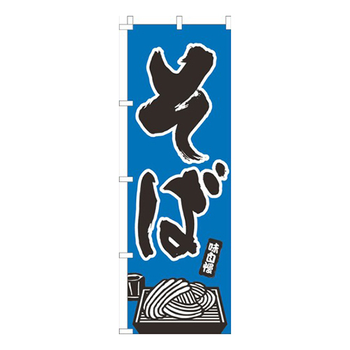 そばイラスト青