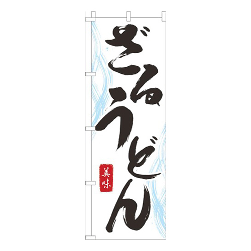 ざるうどん白
