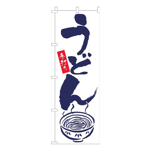 うどん紺文字