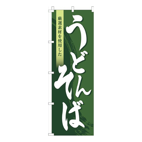 うどん・そば濃緑