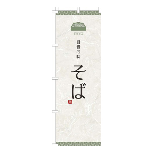 そば白