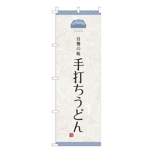 手打ちうどん白