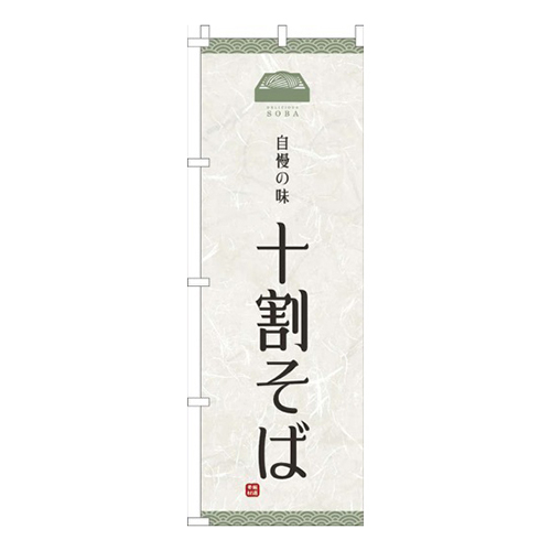 十割そば白