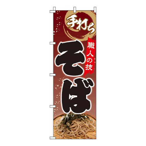 手打ちそば茶・職人の技