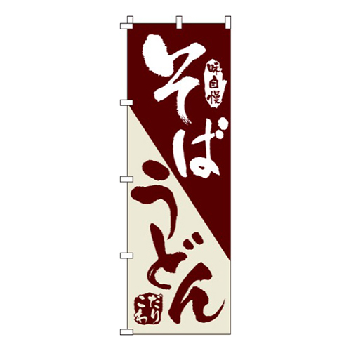 そばうどん