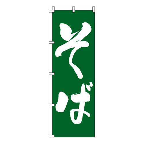 そば緑・シンプル