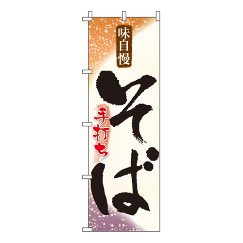 手打ちそば和風柄
