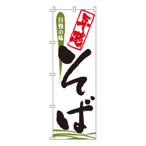 年越そば筆書体・緑