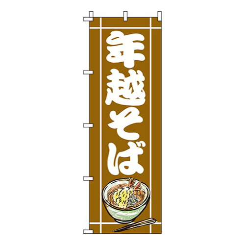年越そば茶色