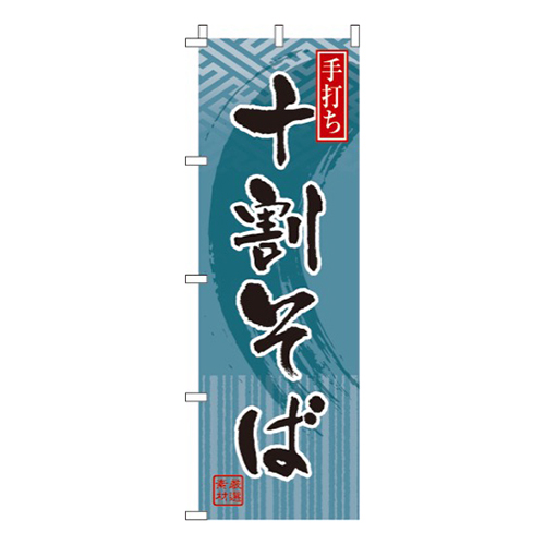 十割そば