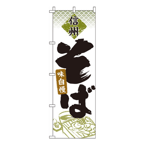 信州そばそばイラスト