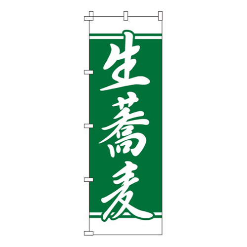 生蕎麦