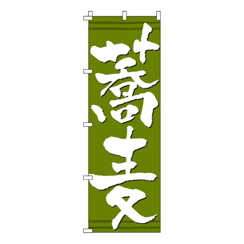 蕎麦