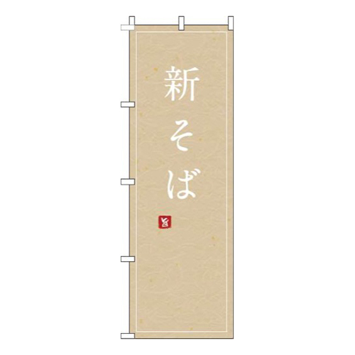 新そばベージュ