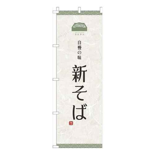 新そば白