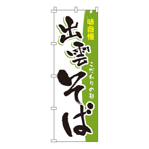 出雲そば