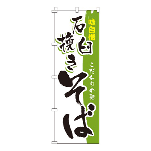 石臼挽きそばこだわりの麺