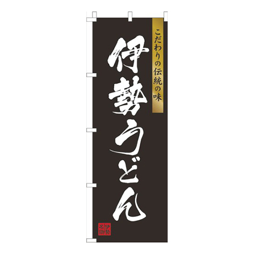 伊勢うどん黒