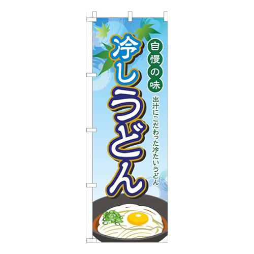 冷しうどん水色グラデーション