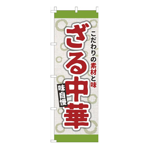 ざる中華黄緑