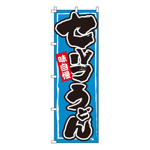 セルフうどん