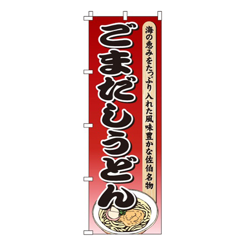 ごまだしうどん