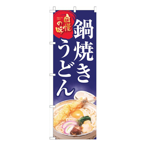 鍋焼きうどん写真