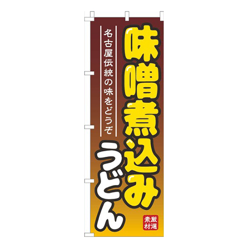 味噌煮込みうどん茶