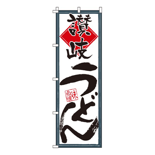 讃岐うどん味自慢