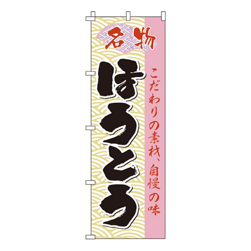 ほうとう