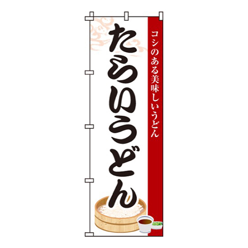 たらいうどん
