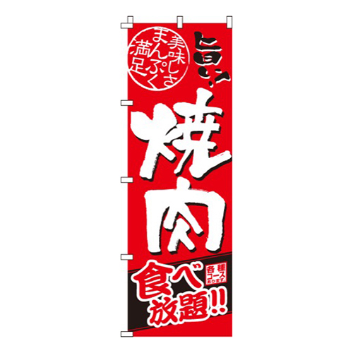 焼肉食べ放題