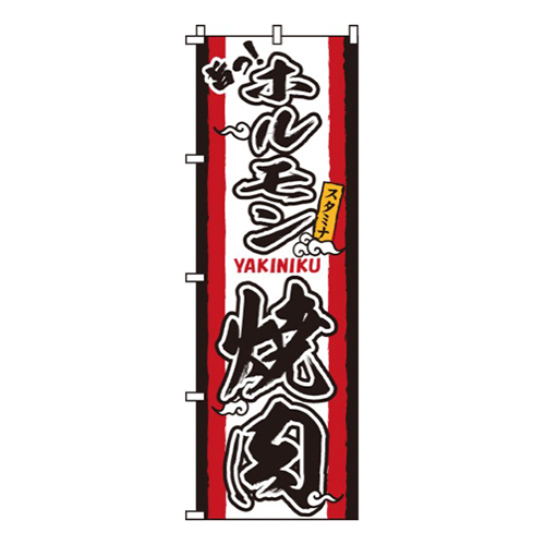 ホルモン焼肉