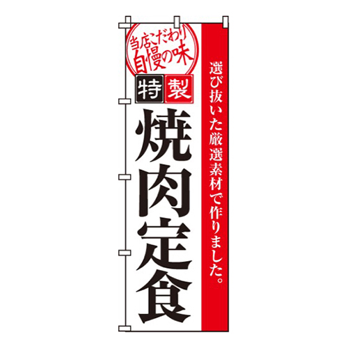 焼肉定食