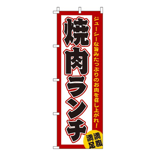 焼肉ランチ
