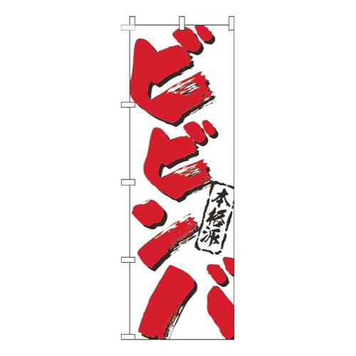 ビビンバ筆文字白