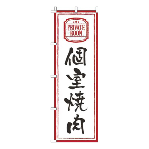 個室焼肉白