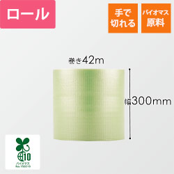 スパスパ ロール バイオマス原料（幅300mm×42m巻・V-□38G）