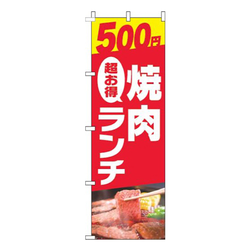 500円焼肉ランチ写真赤