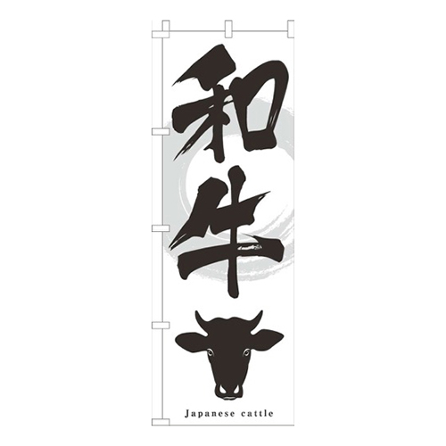 和牛白