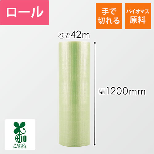 スパスパ ロール バイオマス原料（幅1200mm×42m巻・V-□38G）