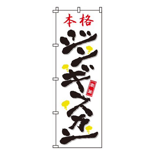 ジンギスカン