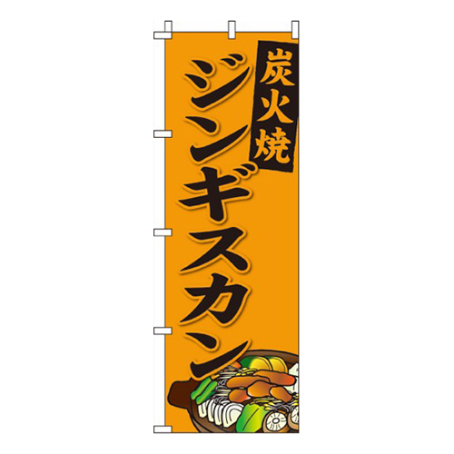 炭火焼ジンギスカン