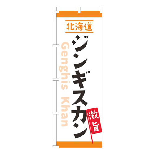 激旨北海道ジンギスカン白