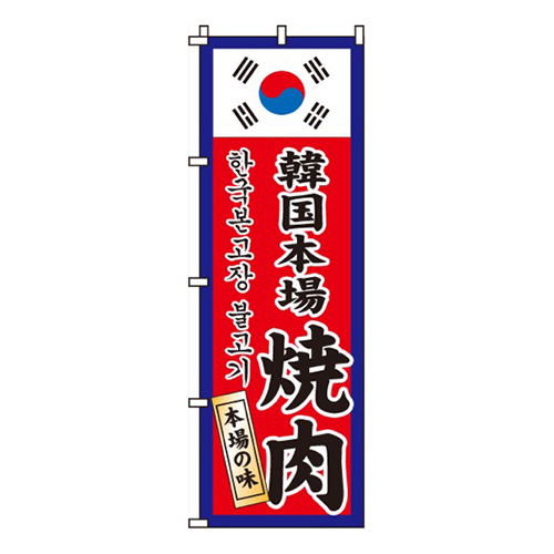 韓国本場焼肉