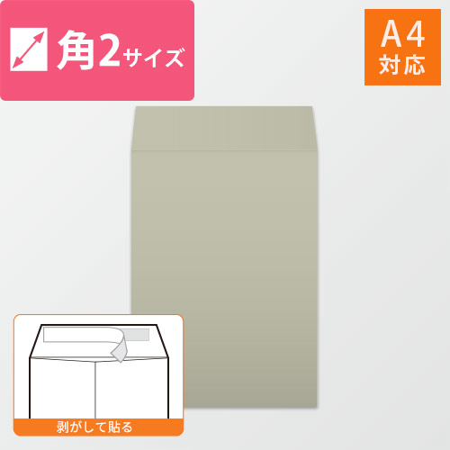 角2 封筒 テープ付 500枚の人気商品・通販・価格比較 - 価格.com