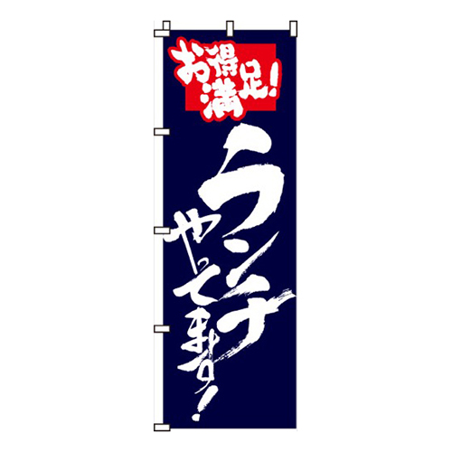 ランチやってます紺