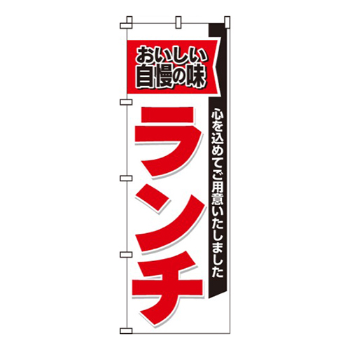 ランチおいしい自慢の味