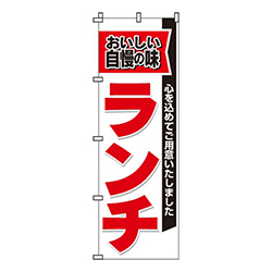 ランチおいしい自慢の味
