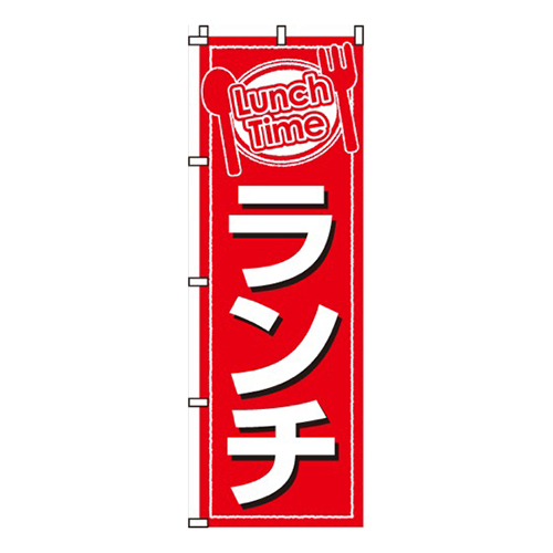 ランチ赤